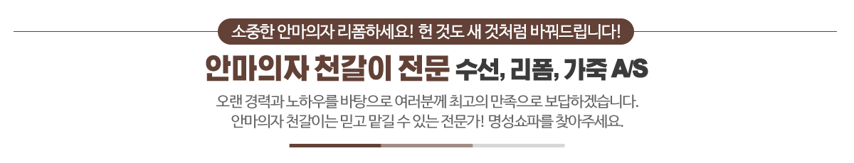 명성쇼파_메인문구_pc