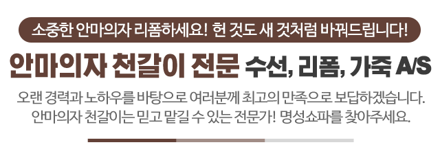 명성쇼파_메인문구_m